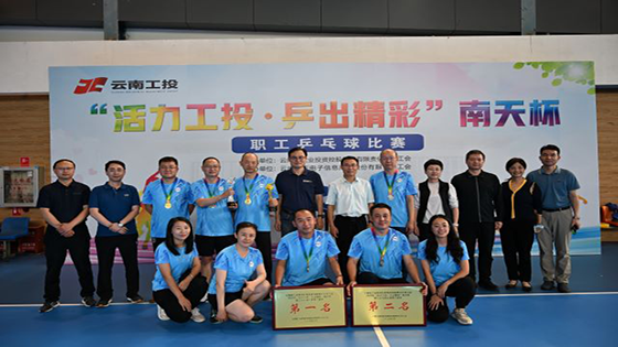 【转载】活力工投 ·“乒”出精彩——南天杯职工乒乓球比赛圆满收官