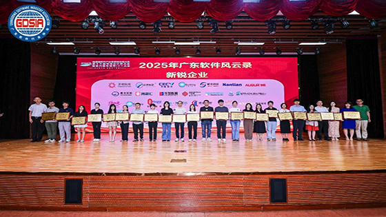 智联湾区发展 广州南天公司荣获六项重磅荣誉