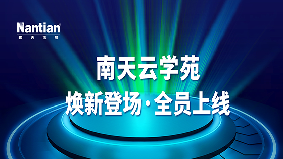 嘿，南天人！你的专属学习搭子已就位